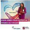 Vipservice's MICE Operations Director Alena Eivel wins the capital's tourism award